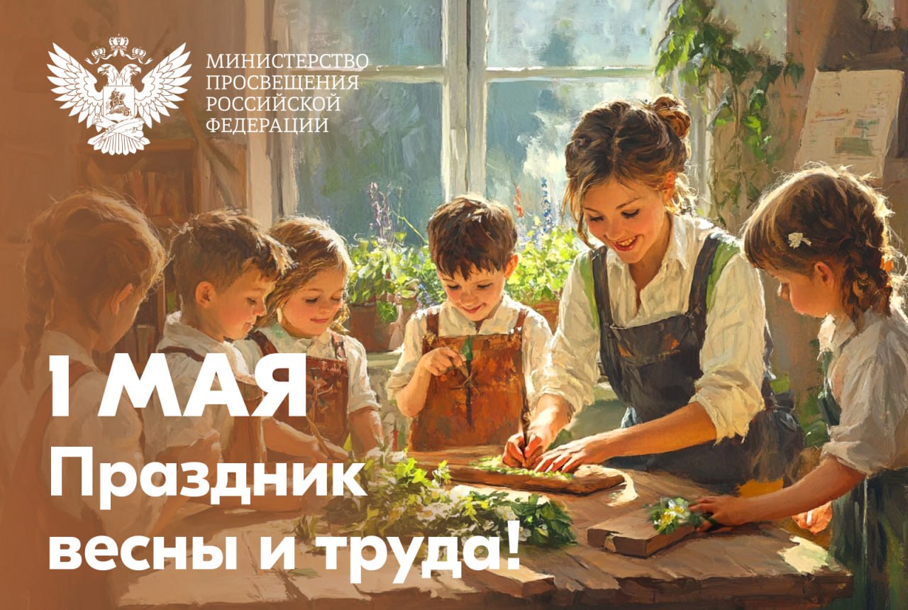 МИР! ТРУД! МАЙ!.